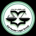گروه حقوقی عدل پندار