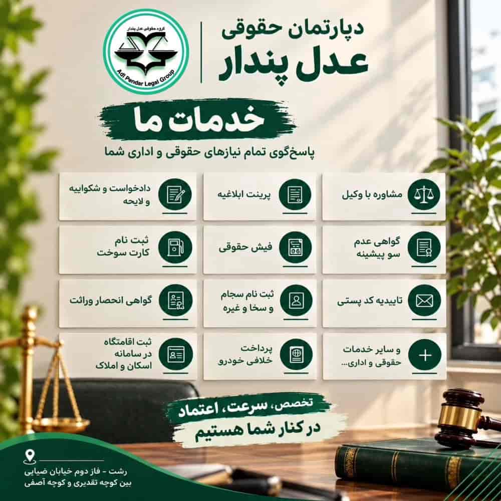 مشاوره حقوقی در گیلان مشاوره حقوقی در گیلان
